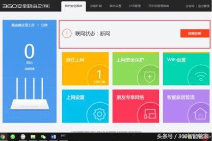 360路由器無(wú)線萬(wàn)能中繼設(shè)置教程圖解