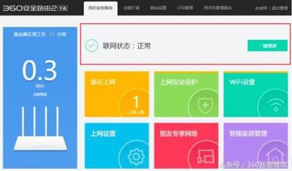 360路由器無(wú)線萬(wàn)能中繼設(shè)置教程圖解