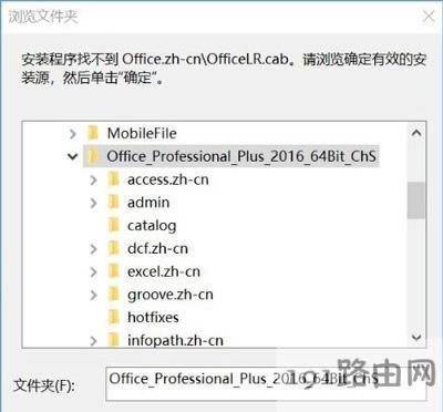 bOffice 2016ʾҲOffice.zn-cn\OfficeLR.cabĽQ