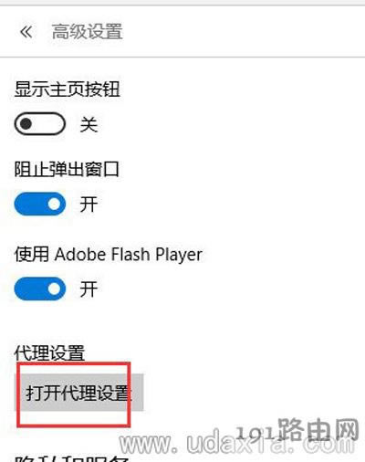 Win10系統(tǒng)Edge瀏覽器總是不能上網怎么解決