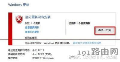 電腦系統(tǒng)升級Win10失敗提示0x80070002的解決方法