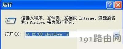 WinXP系統(tǒng)定時關(guān)機設(shè)置方法