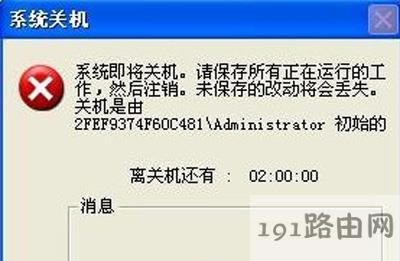WinXP系統(tǒng)定時關(guān)機設(shè)置方法