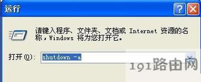 WinXP系統(tǒng)定時關(guān)機設(shè)置方法