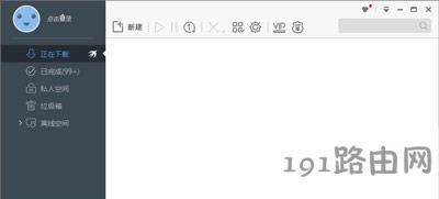 電腦黑屏迅雷停止下載設(shè)置解決方法 - 本站