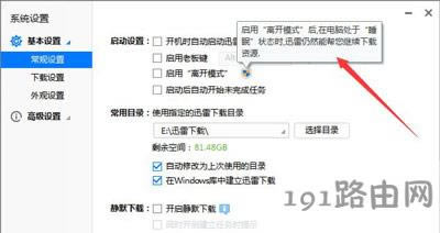 電腦黑屏迅雷停止下載設(shè)置解決方法 - 本站