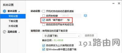 電腦黑屏迅雷停止下載設(shè)置解決方法 - 本站
