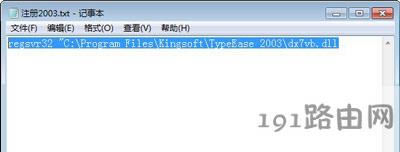Win7系統(tǒng)金山打字游戲無法初始化音效引擎的解決方法