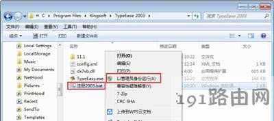 Win7系統(tǒng)金山打字游戲無法初始化音效引擎的解決方法