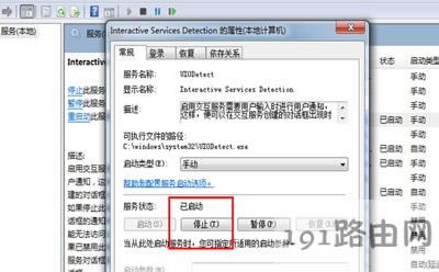Win7系統(tǒng)彈出sgsetc.exe應(yīng)用程序錯(cuò)誤的解決方法