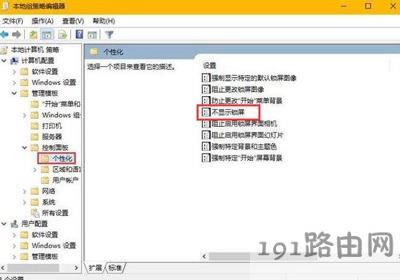 Win10系統(tǒng)取消鎖屏