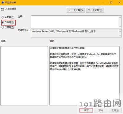 Win10系統(tǒng)取消鎖屏