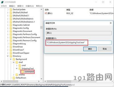 系統(tǒng)截圖工具添加到鼠標右鍵菜單方法步驟 - 本站