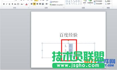 powerpoint中如何將列表文字變圖形