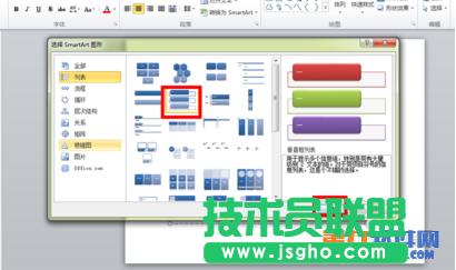 powerpoint中如何將列表文字變圖形