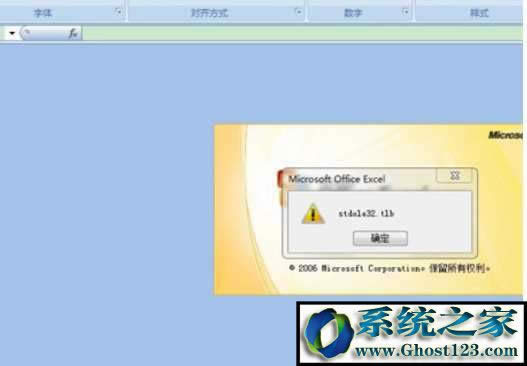 win7 excel提示stdole32.tlb|stdole32.tlb完美修復