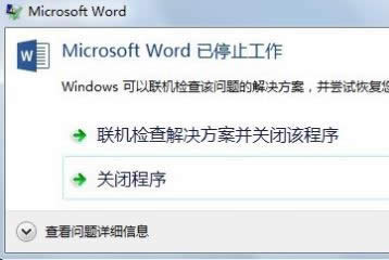 win7ϵy(tng)wordֹͣ (wn)}¼Q(chng) appcrashĽQ