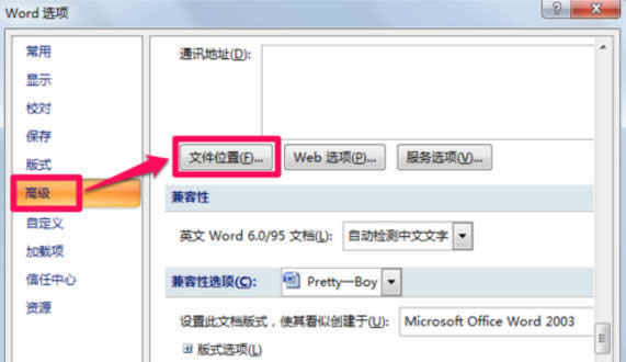 Win10系統(tǒng)word模板路徑的查找設置方法