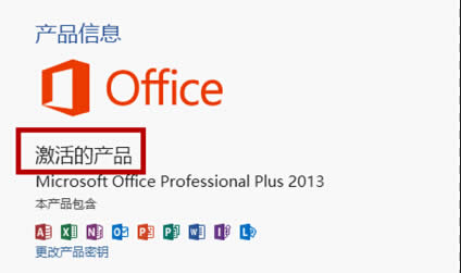 如何查看Win7系統(tǒng)下office 2013是否激活