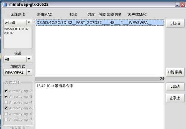 Win7系統下wap密碼破解有技巧