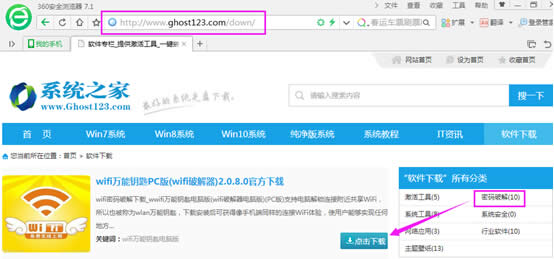 WIFI破解Ghost系統(tǒng)之家全攻略