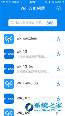 WiFi萬能鑰匙Android/iOS正版使用教程