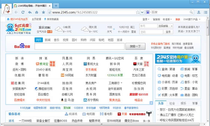 win7 ghost純凈版系統(tǒng)清除2345瀏覽器緩存