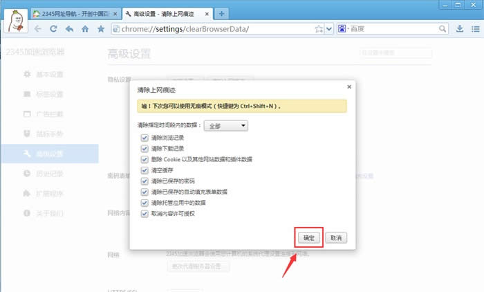 win7 ghost純凈版系統(tǒng)清除2345瀏覽器緩存