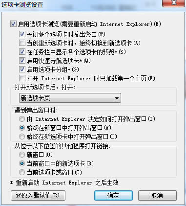 win7系統(tǒng)下IE瀏覽器在新選項(xiàng)卡中打開窗口的設(shè)置教程