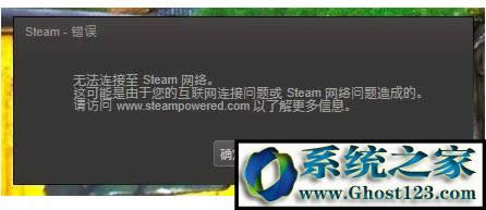 steam無法連接至steam網絡怎么解決的方法 steam無法連接至steam網絡怎么解決的方法