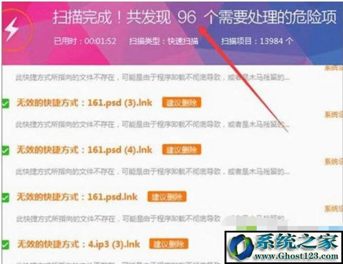 快捷方式存在問(wèn)題怎么處理(2)