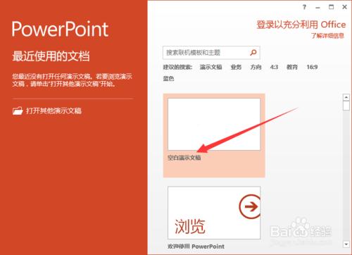 PowerPoint2013ôÿЧ 
