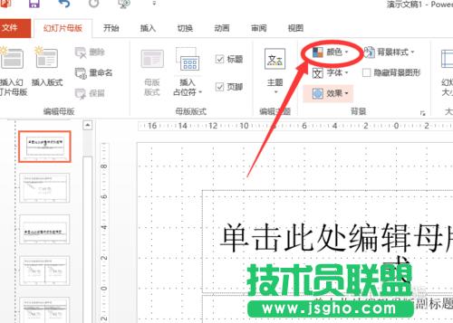 θ׃powerpoint2013г朽ɫ