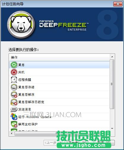 冰點(diǎn)還原如何設(shè)置任務(wù)計(jì)劃任務(wù)? 三聯(lián)