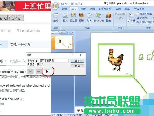PPT中怎么給圖片或者單詞配上讀音? 三聯(lián)