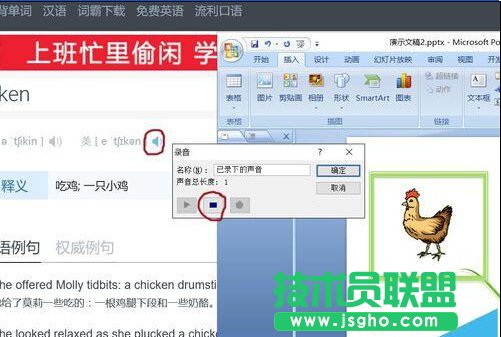 PPT中怎么給圖片或者單詞配上讀音? 三聯(lián)