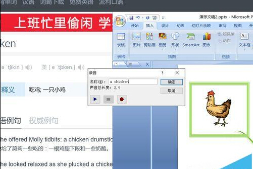 PPT中怎么給圖片或者單詞配上讀音? 三聯(lián)