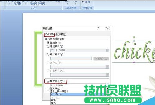 PPT中怎么給圖片或者單詞配上讀音? 三聯(lián)