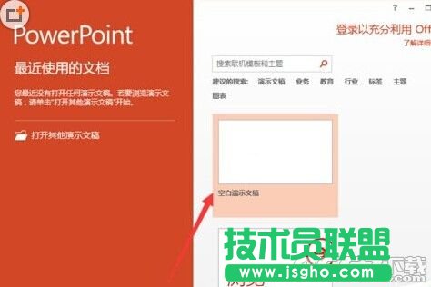powerpoint2013菜單選項(xiàng)卡怎么定義名稱(chēng)? 三聯(lián)