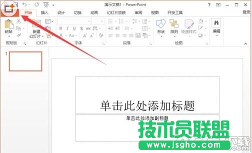 powerpoint2013菜單選項(xiàng)卡怎么定義名稱(chēng)?