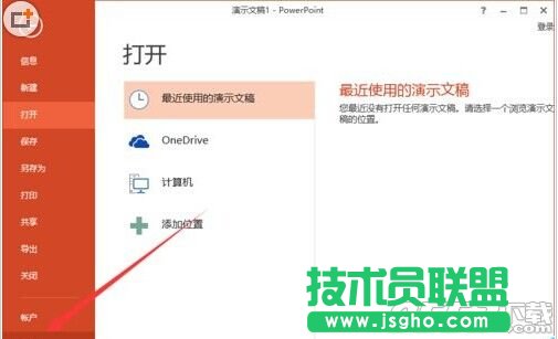 powerpoint2013菜單選項(xiàng)卡怎么定義名稱(chēng)?