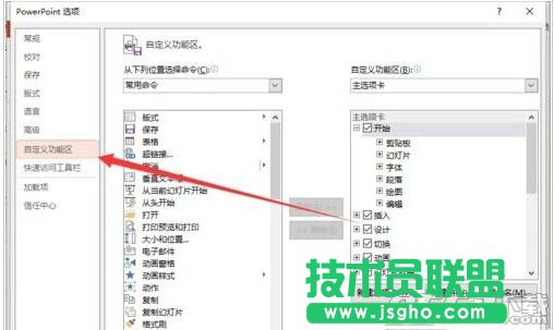 powerpoint2013菜單選項(xiàng)卡怎么定義名稱(chēng)?