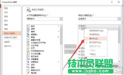 powerpoint2013菜單選項(xiàng)卡怎么定義名稱(chēng)?