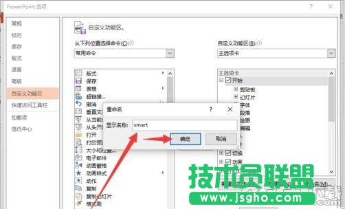 powerpoint2013菜單選項(xiàng)卡怎么定義名稱(chēng)?