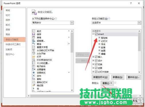 powerpoint2013菜單選項(xiàng)卡怎么定義名稱(chēng)?