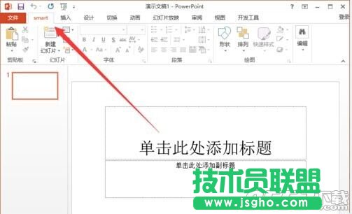 powerpoint2013菜單選項(xiàng)卡怎么定義名稱(chēng)?