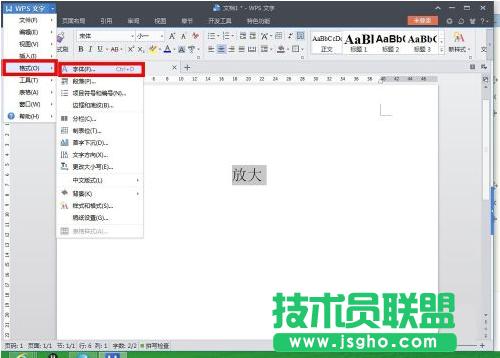 wps字體如何放大