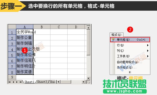 Excel2003單元格自動換行的方法 三聯(lián)