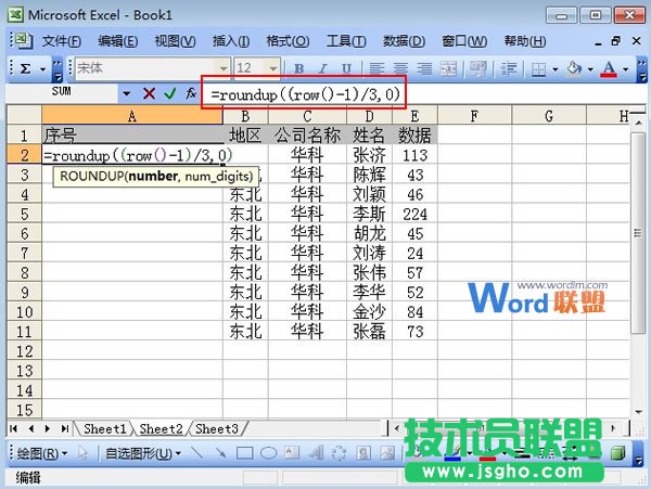 Excel2003表格怎么進(jìn)行快速編號(hào) 三聯(lián)