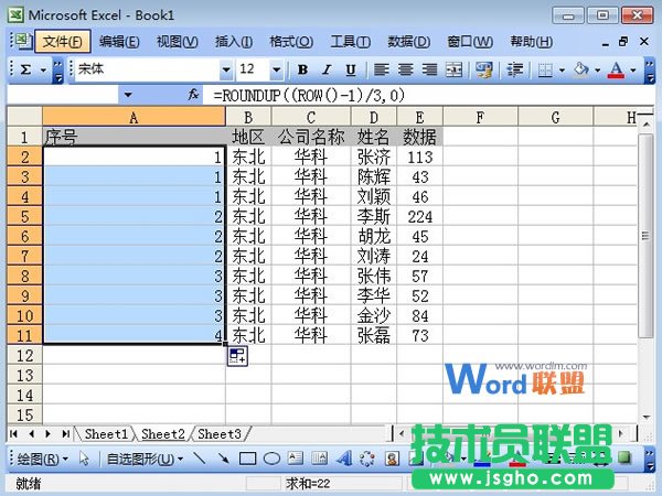 Excel2003表格應(yīng)用實(shí)例:三人一組進(jìn)行快速編號(hào)